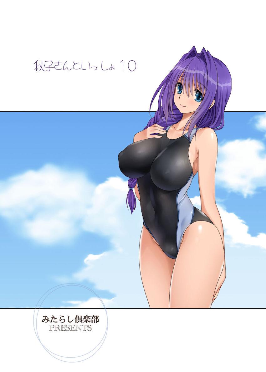 秋子さんといっしょ10 <> 035