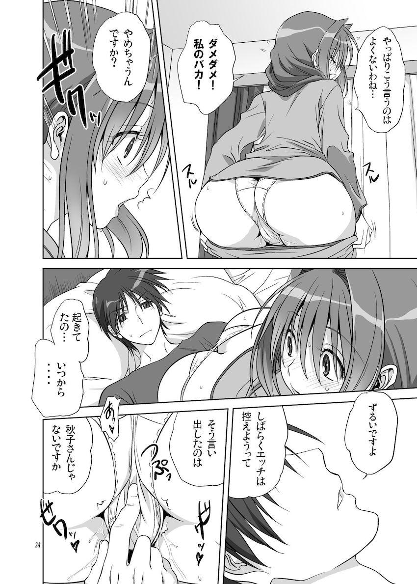 秋子さんといっしょ11 <> 023
