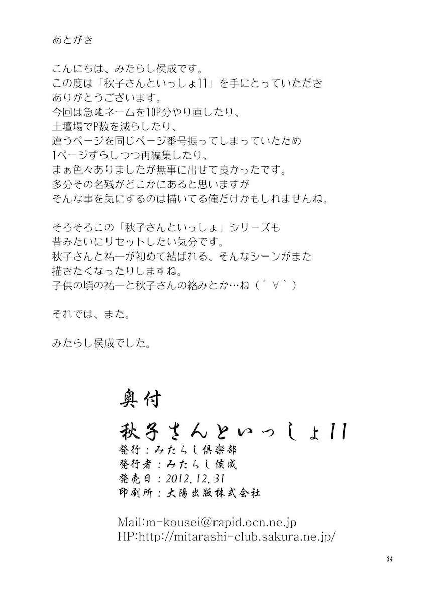 秋子さんといっしょ11 <> 033