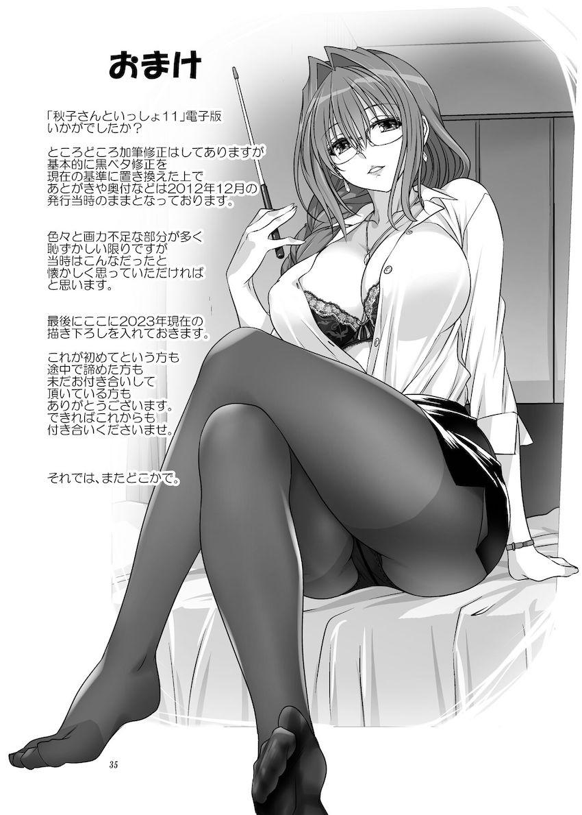 秋子さんといっしょ11 <> 034