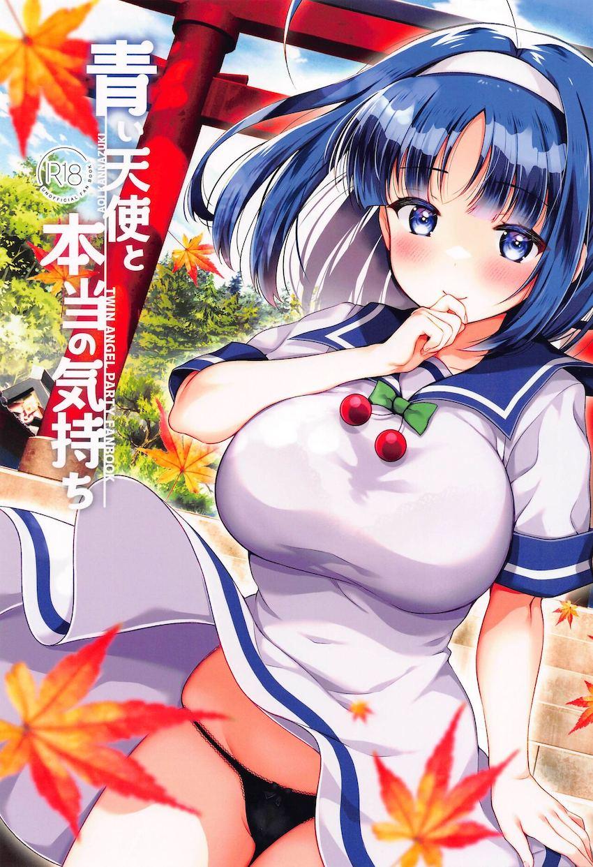 清楚なのにドスケベな最高の恋人葵ちゃんとラブホデート <> 1