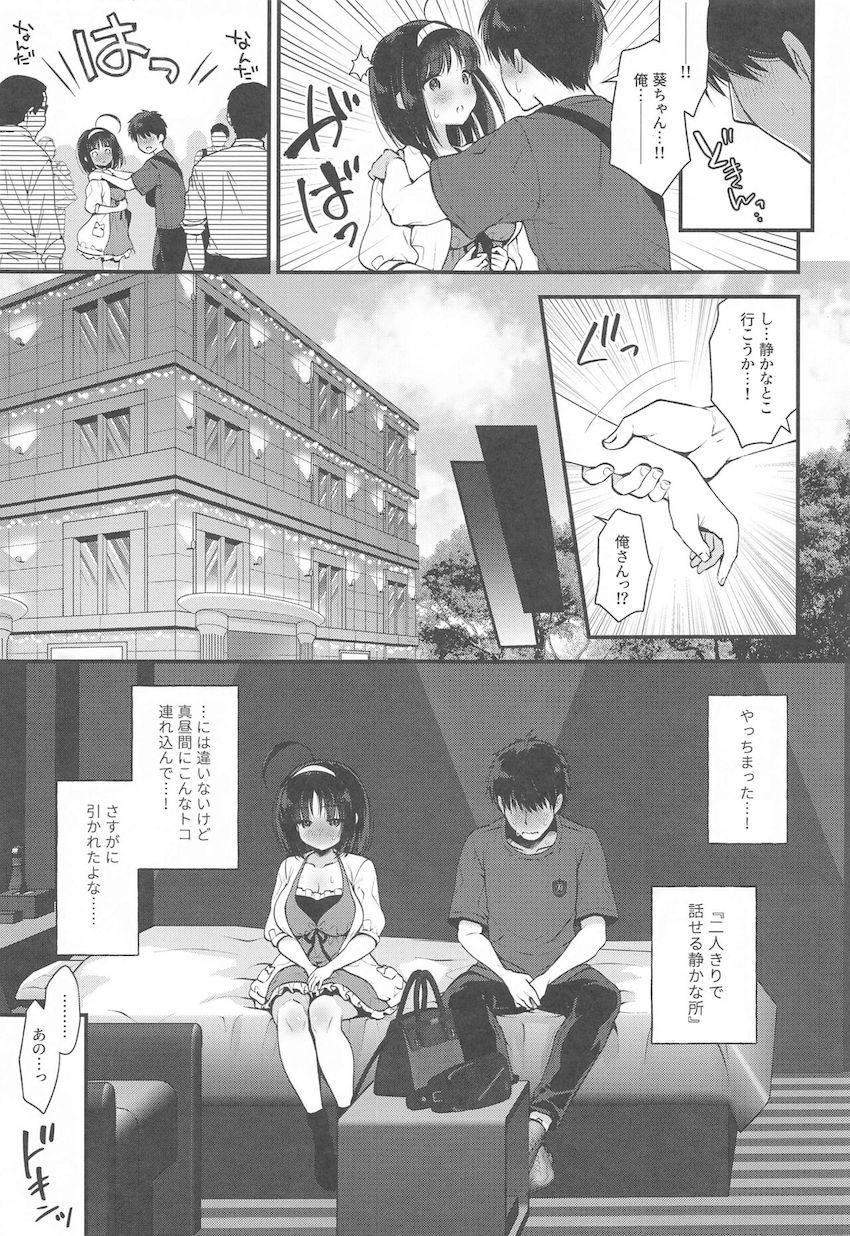 清楚なのにドスケベな最高の恋人葵ちゃんとラブホデート <> 006