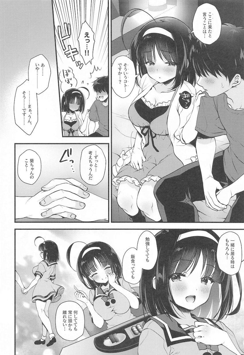 清楚なのにドスケベな最高の恋人葵ちゃんとラブホデート <> 007