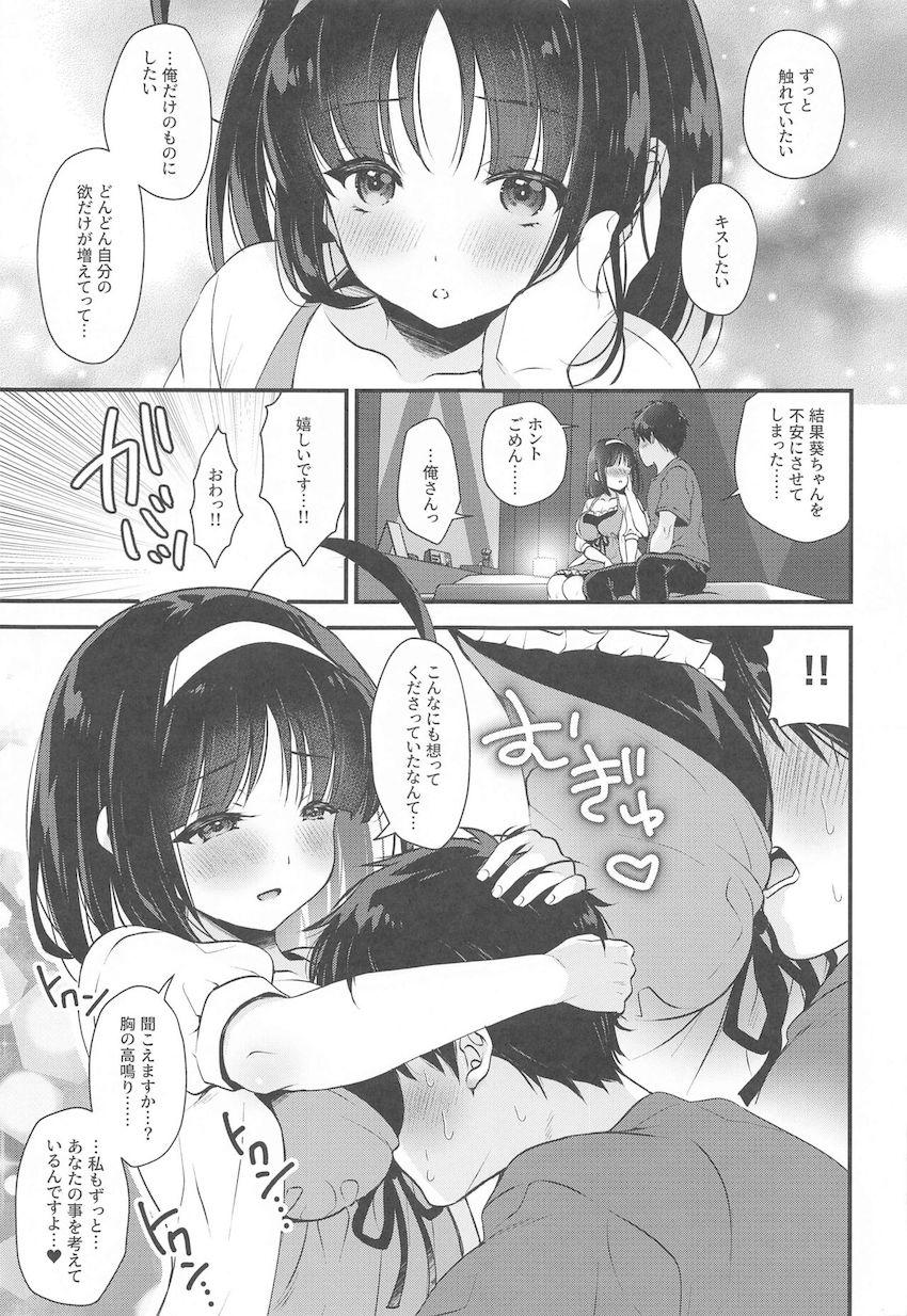 清楚なのにドスケベな最高の恋人葵ちゃんとラブホデート <> 008