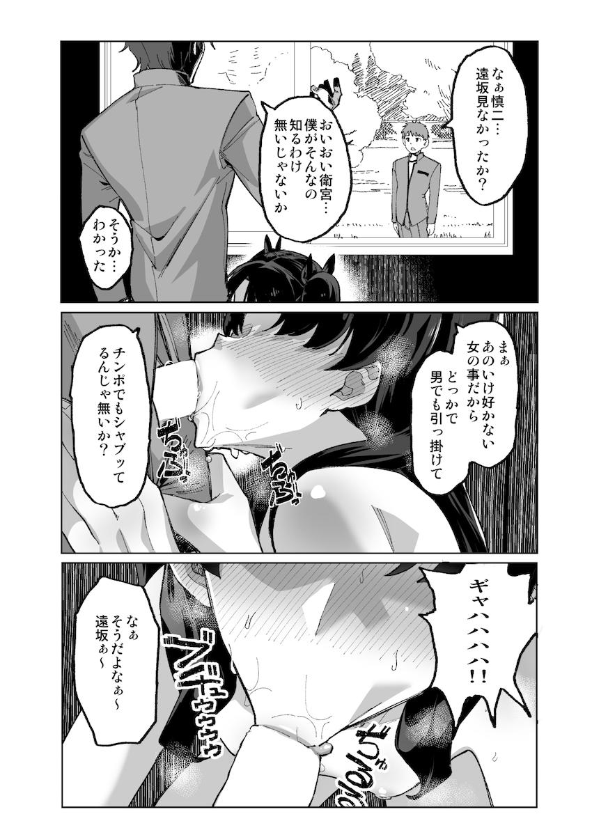 催眠雌犬奴隷遠坂凛 <> 1