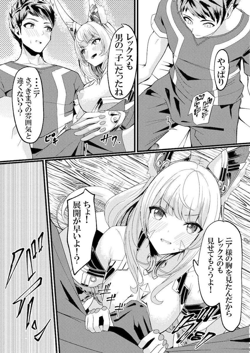 新婚初夜、レックスのおちんぽがデカすぎて動揺するニア。 <> 006