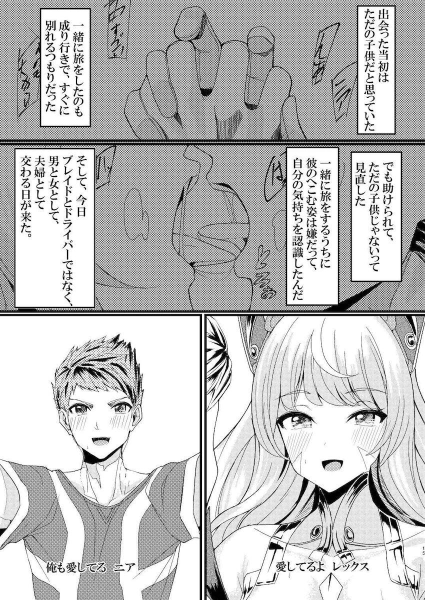 新婚初夜、レックスのおちんぽがデカすぎて動揺するニア。 <> 014