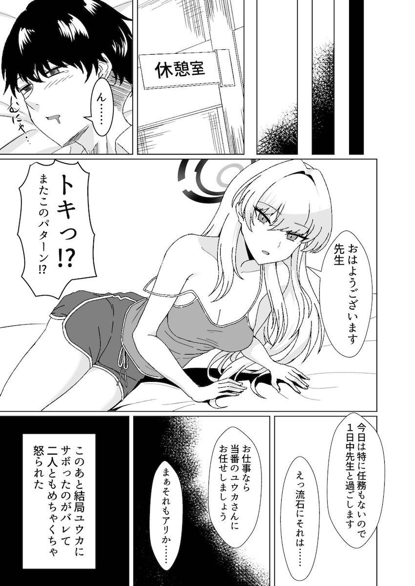 無表情クールなトキとバニコスえっち <> 028