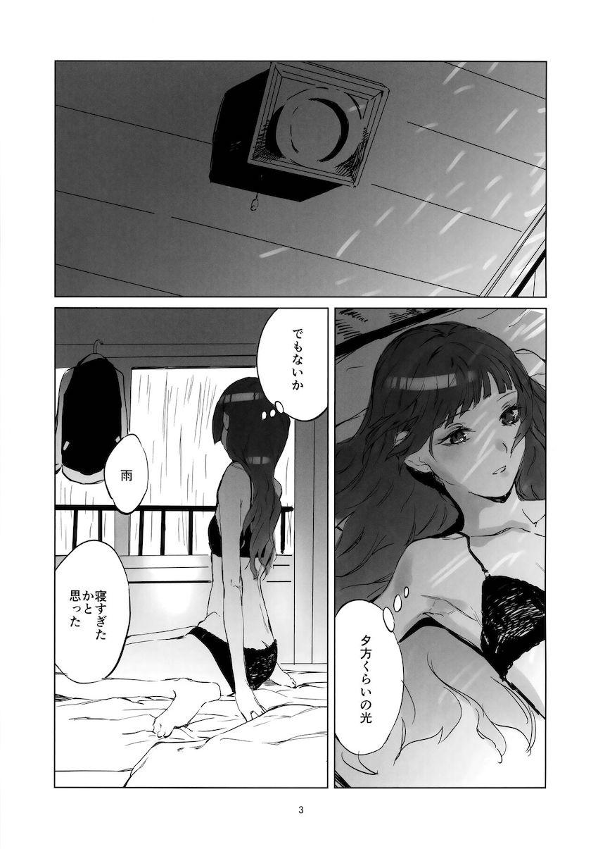 寝覚めして男はいなくなっていた <> 002