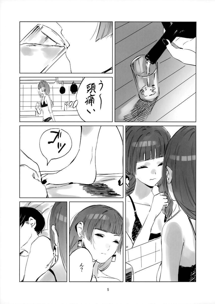 寝覚めして男はいなくなっていた <> 004