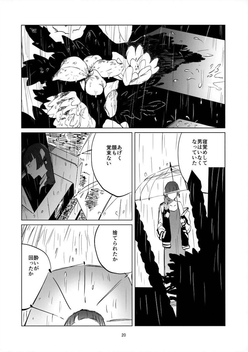 寝覚めして男はいなくなっていた <> 019