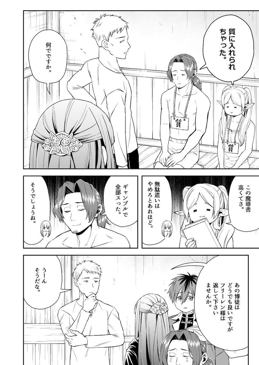 催淫魔法を仕掛けてくる魔物退治に出かけたフェルンとシュタルクが案の定。 <> 004