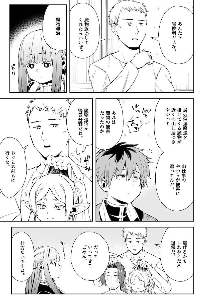 催淫魔法を仕掛けてくる魔物退治に出かけたフェルンとシュタルクが案の定。 <> 005