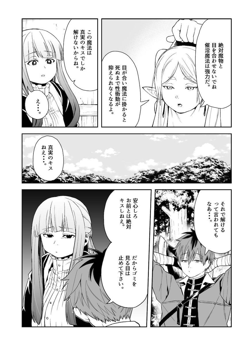 催淫魔法を仕掛けてくる魔物退治に出かけたフェルンとシュタルクが案の定。 <> 006