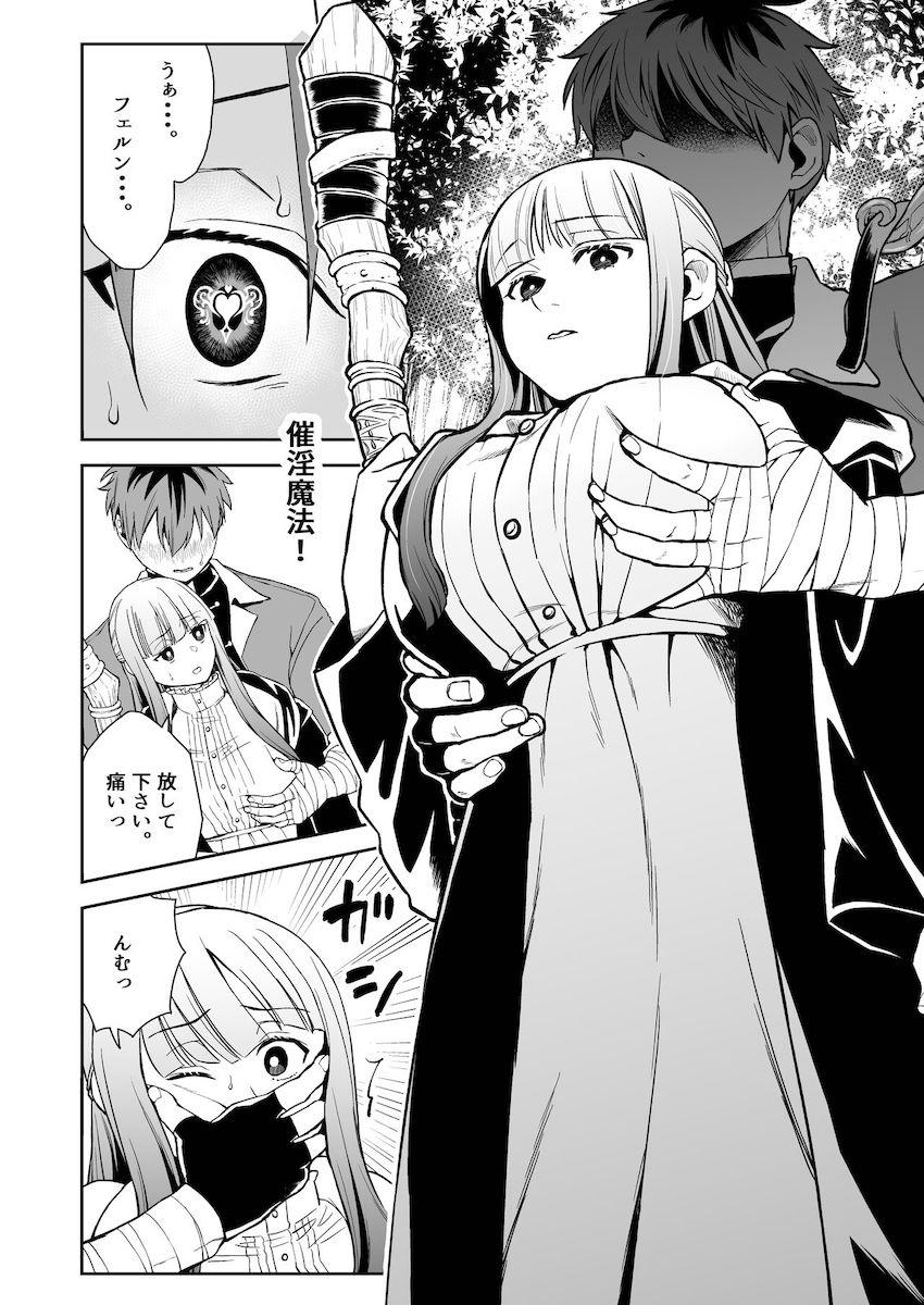 催淫魔法を仕掛けてくる魔物退治に出かけたフェルンとシュタルクが案の定。 <> 008