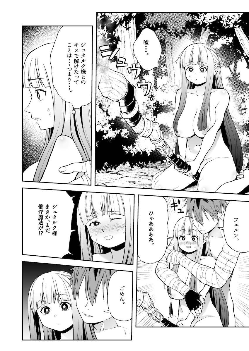 催淫魔法を仕掛けてくる魔物退治に出かけたフェルンとシュタルクが案の定。 <> 018