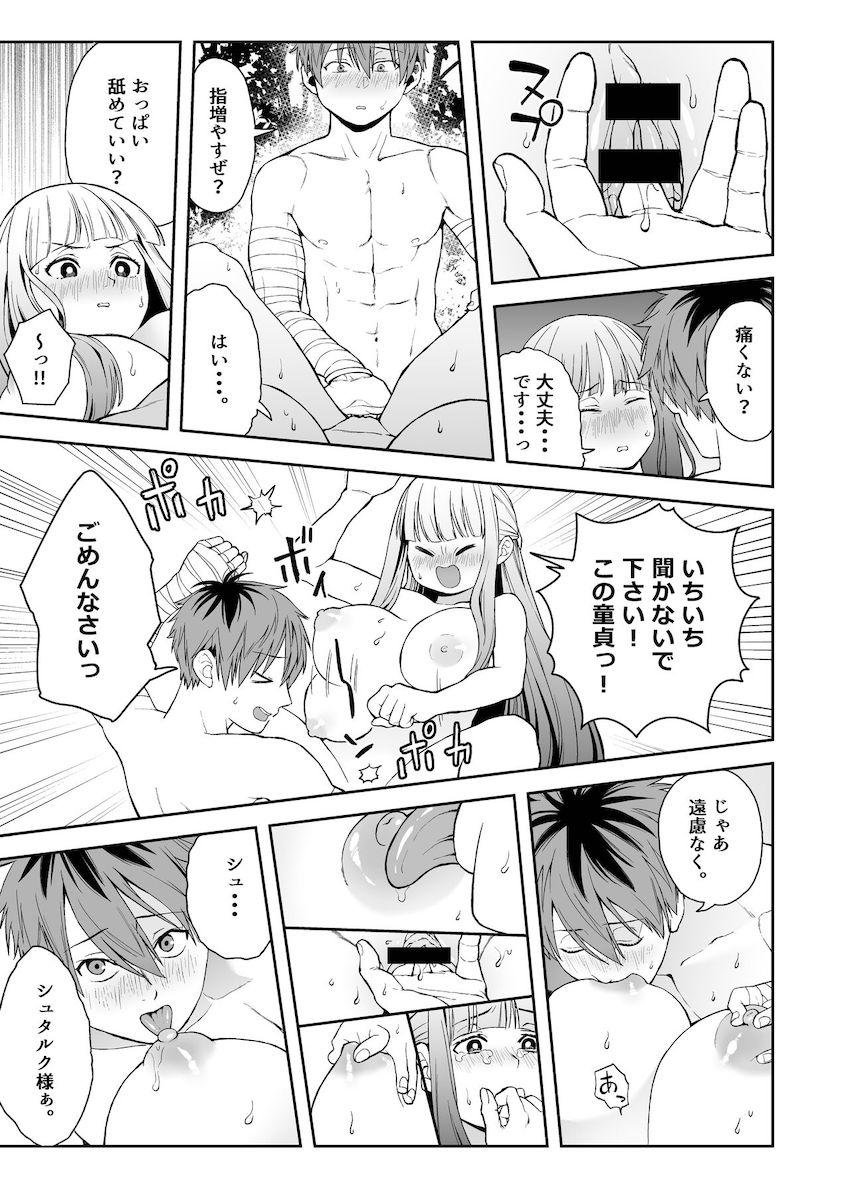 催淫魔法を仕掛けてくる魔物退治に出かけたフェルンとシュタルクが案の定。 <> 021