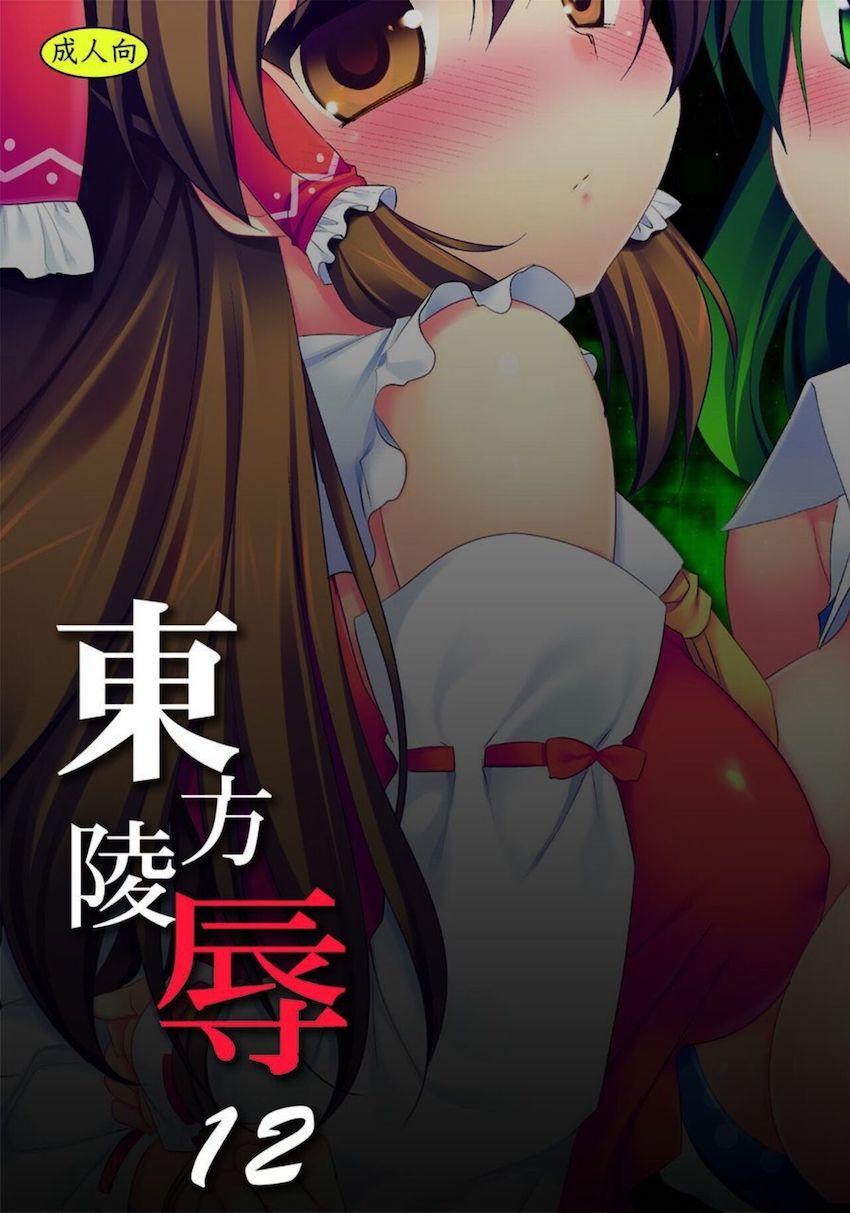 逆恨みされた霊夢が男たちに輪姦レイプされる話 <> 014