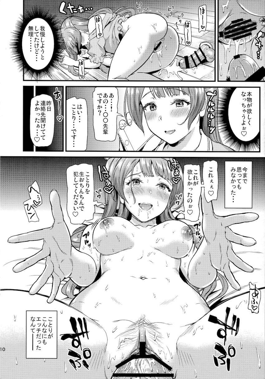 女子大生南ことり、はじめてのディルドオナニー。 <> 009