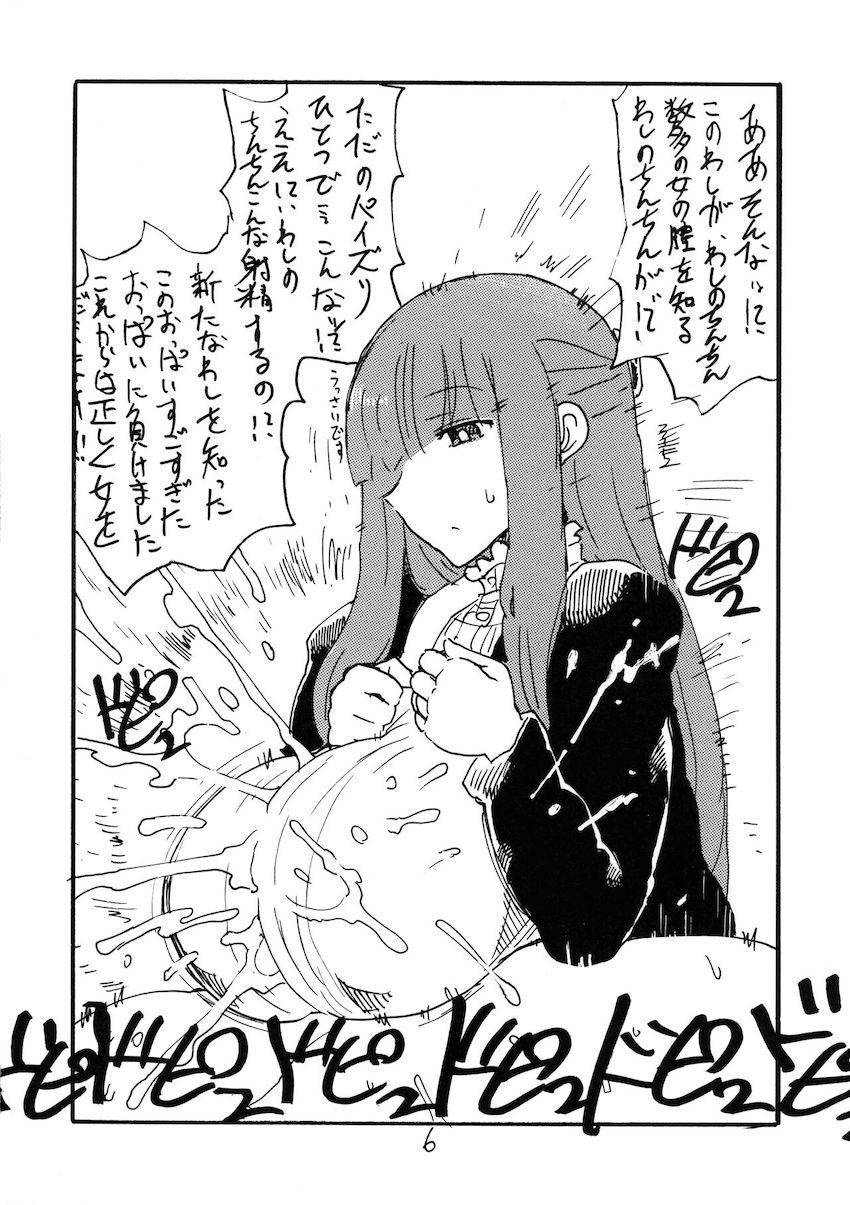 おちんちん消失魔法！ <> 005