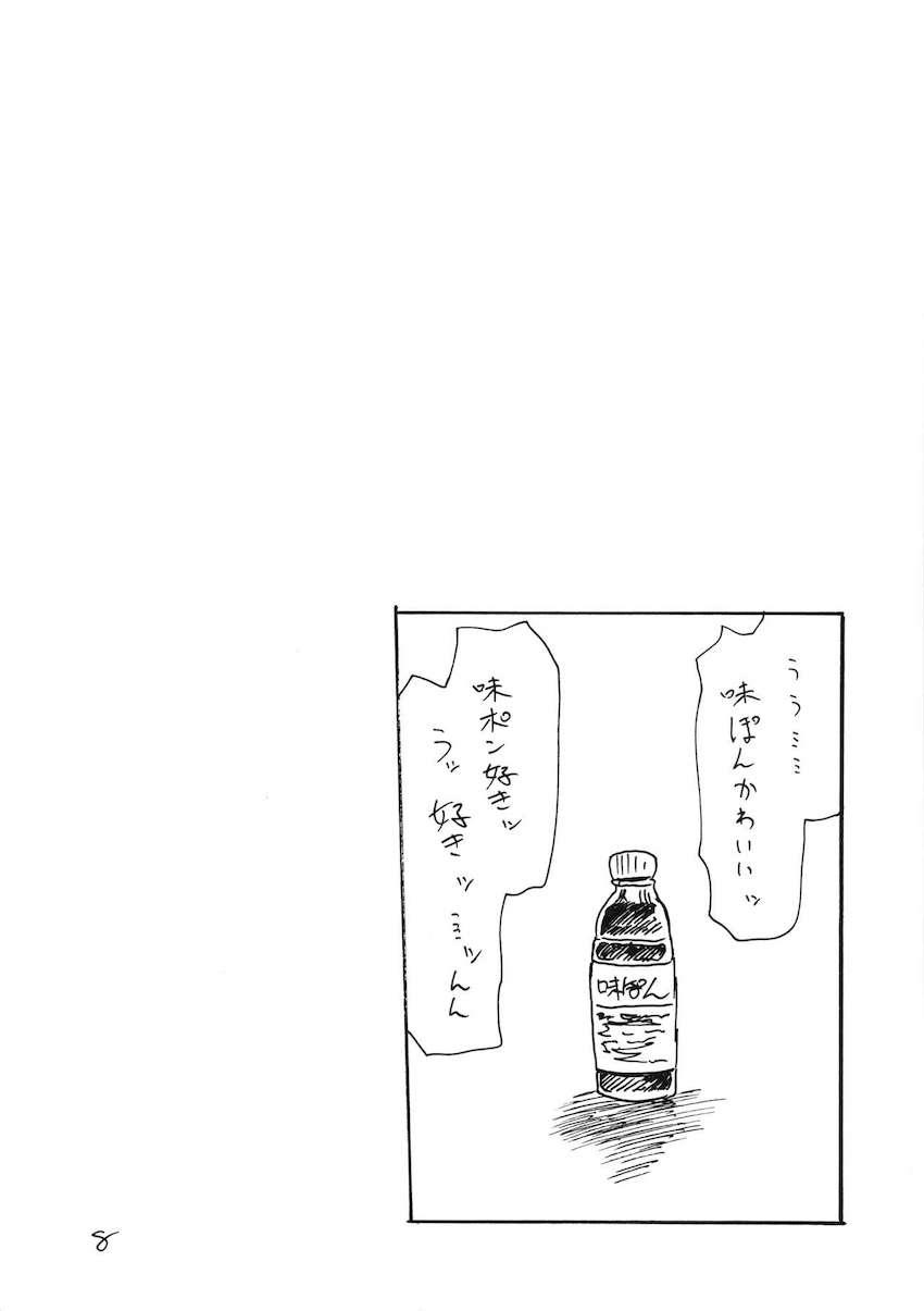 おちんちん消失魔法！ <> 007