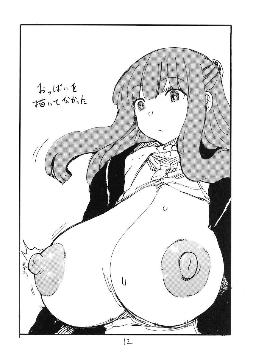 おちんちん消失魔法！ <> 011