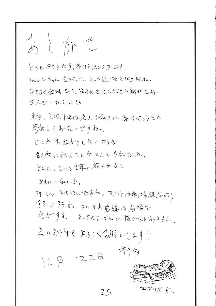 おちんちん消失魔法！ <> 024