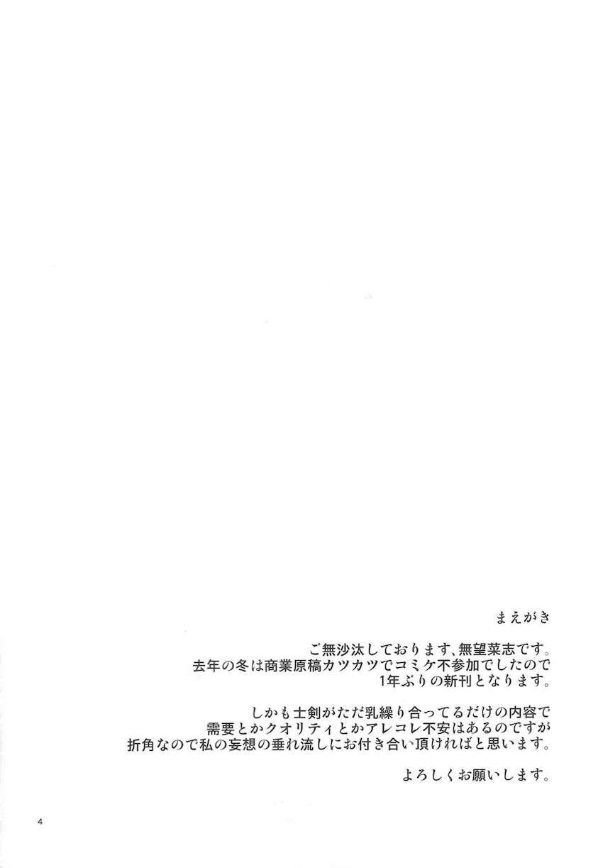 大雨から逃れるために急遽ラブホに避難することになったセイバーと士郎が濃厚セックスでイキまくる！ <> 003