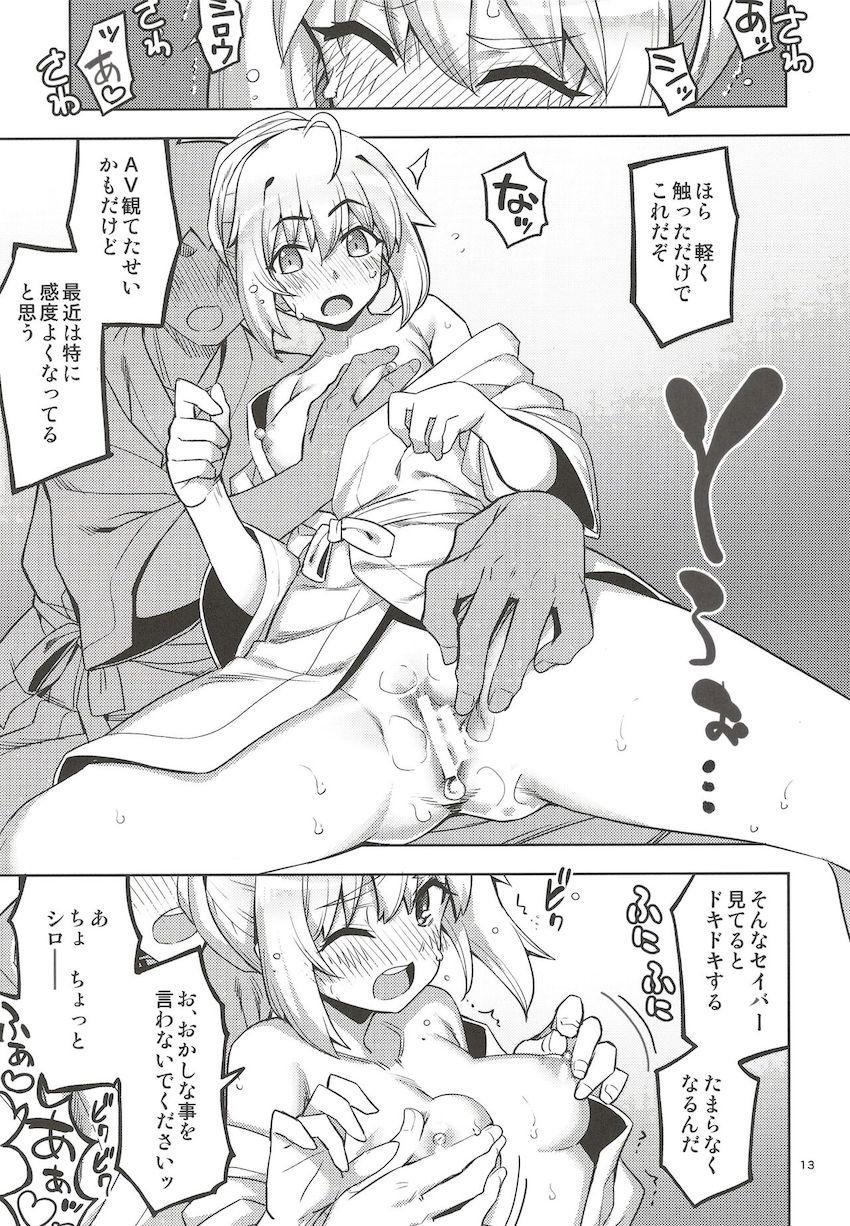 大雨から逃れるために急遽ラブホに避難することになったセイバーと士郎が濃厚セックスでイキまくる！ <> 012