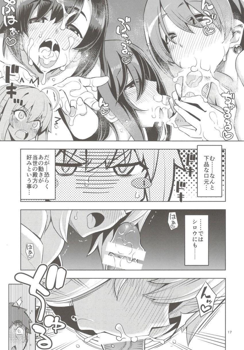 大雨から逃れるために急遽ラブホに避難することになったセイバーと士郎が濃厚セックスでイキまくる！ <> 016
