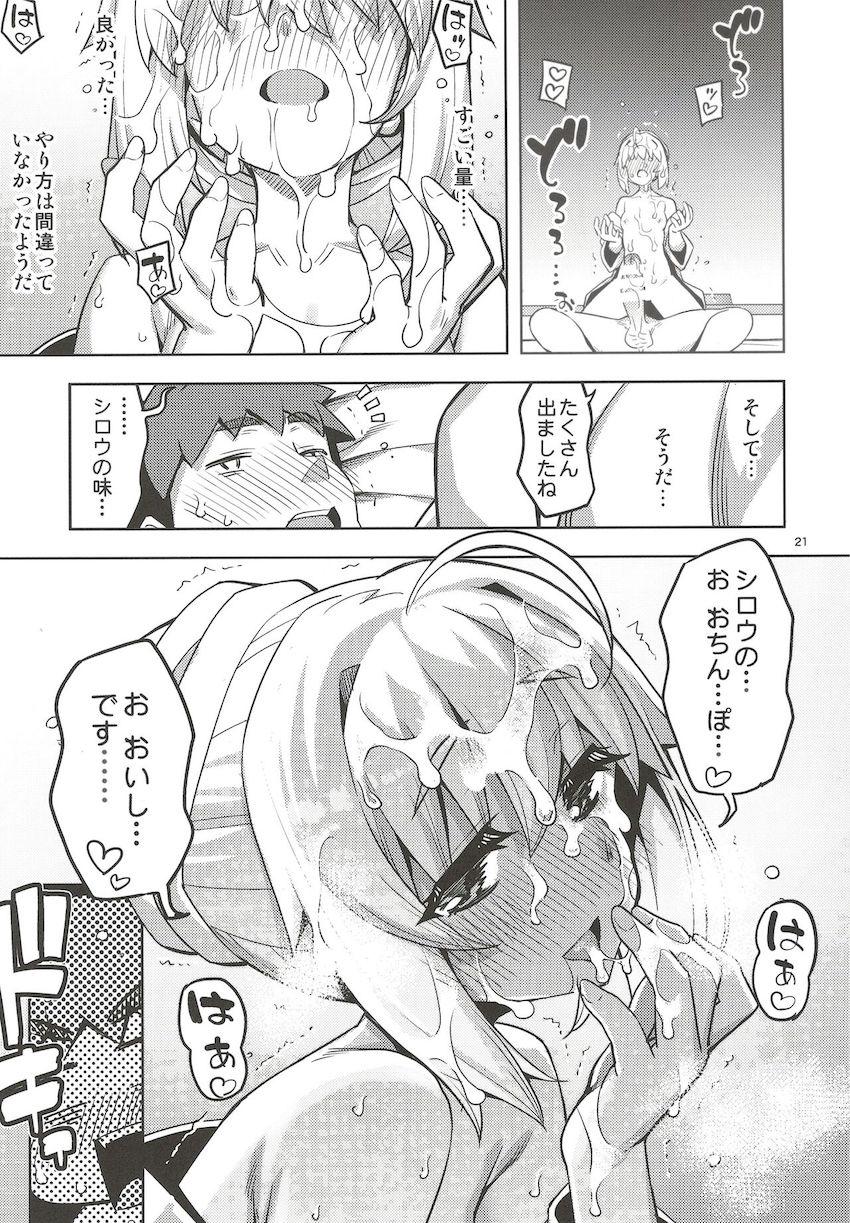 大雨から逃れるために急遽ラブホに避難することになったセイバーと士郎が濃厚セックスでイキまくる！ <> 020