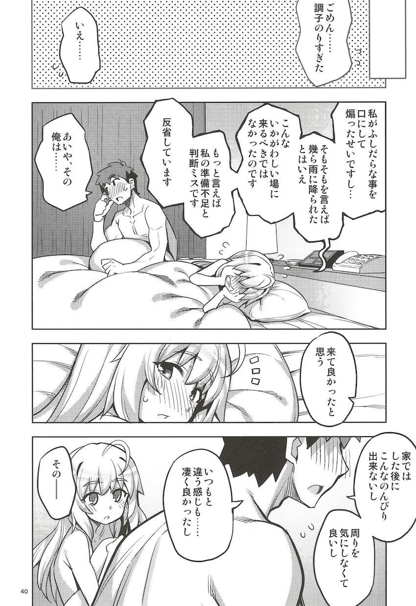 大雨から逃れるために急遽ラブホに避難することになったセイバーと士郎が濃厚セックスでイキまくる！ <> 039