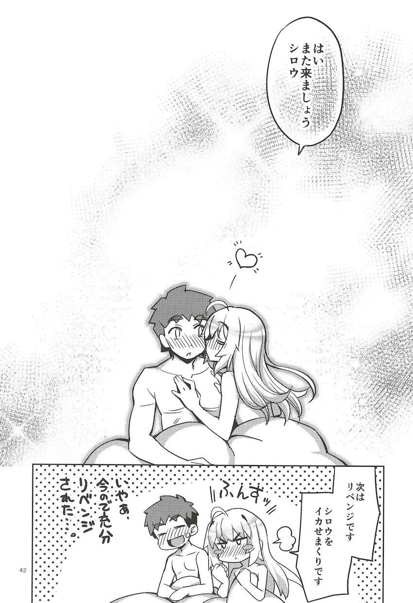 大雨から逃れるために急遽ラブホに避難することになったセイバーと士郎が濃厚セックスでイキまくる！ <> 041