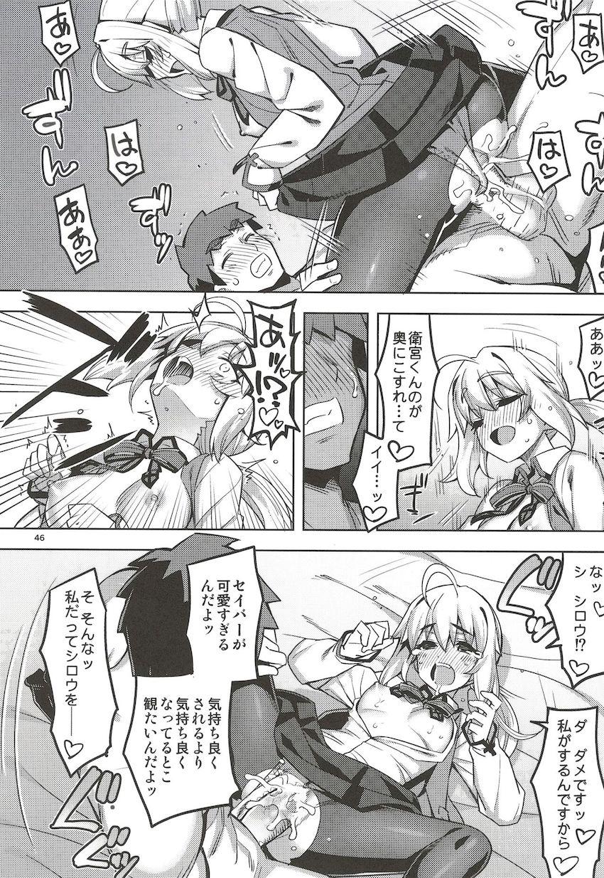 大雨から逃れるために急遽ラブホに避難することになったセイバーと士郎が濃厚セックスでイキまくる！ <> 045