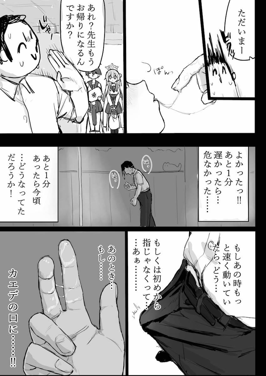 無邪気に遊んだ彼女が無防備に熟睡している姿に欲望を抑えきれなくなった先生。 <> 010