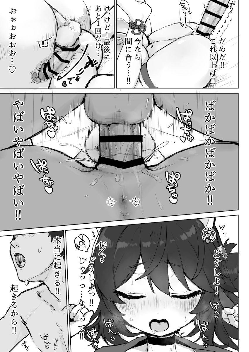 無邪気に遊んだ彼女が無防備に熟睡している姿に欲望を抑えきれなくなった先生。 <> 024