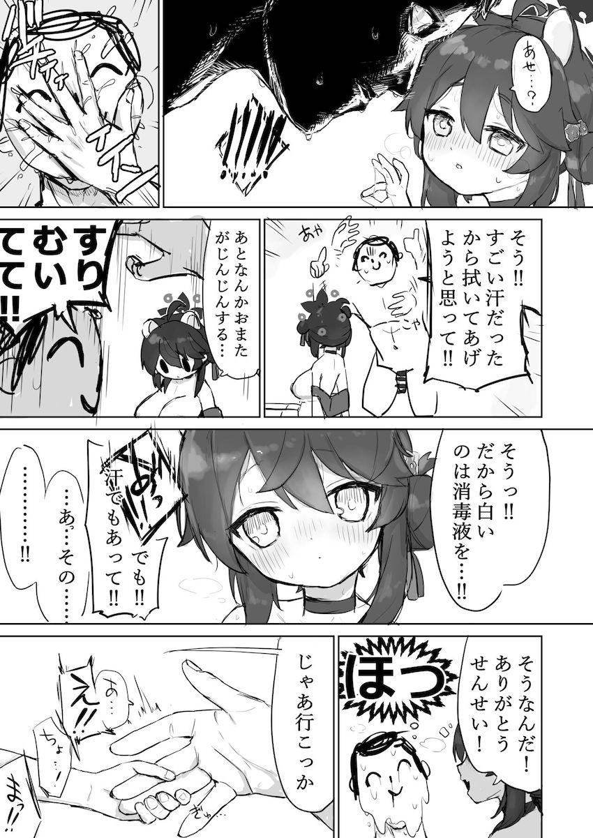無邪気に遊んだ彼女が無防備に熟睡している姿に欲望を抑えきれなくなった先生。 <> 030