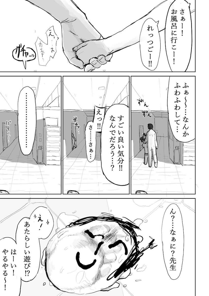 無邪気に遊んだ彼女が無防備に熟睡している姿に欲望を抑えきれなくなった先生。 <> 032