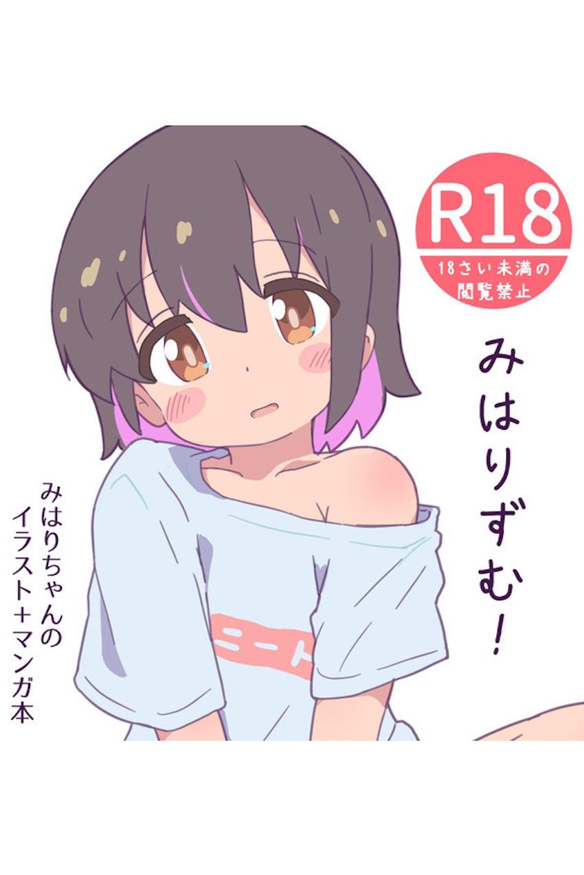 妹みはりのフルカラーイラスト＆挿入なし一緒にお風呂フェラ <> 1