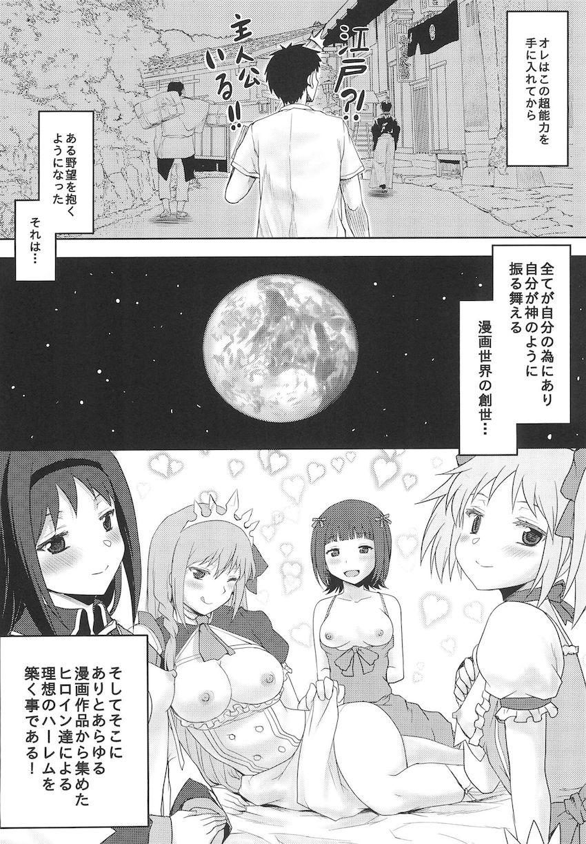 童貞のまま30歳を迎えて超能力に目覚めた主人公が、漫画世界でハーレムを築いてヤリたい放題！ <> 005