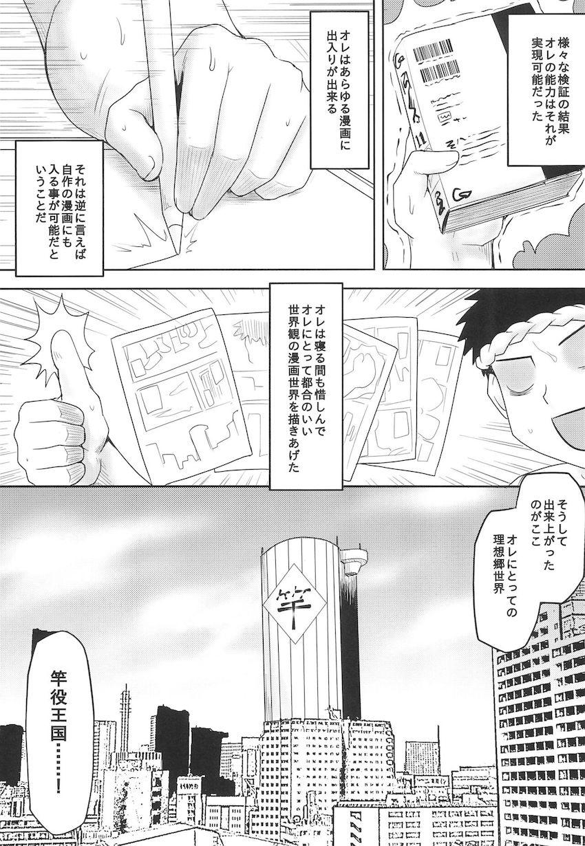 童貞のまま30歳を迎えて超能力に目覚めた主人公が、漫画世界でハーレムを築いてヤリたい放題！ <> 006