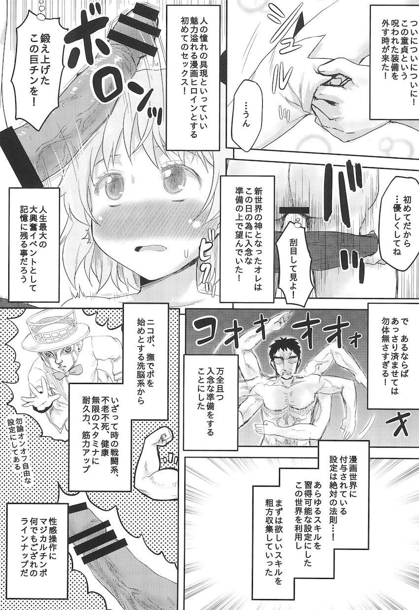童貞のまま30歳を迎えて超能力に目覚めた主人公が、漫画世界でハーレムを築いてヤリたい放題！ <> 008