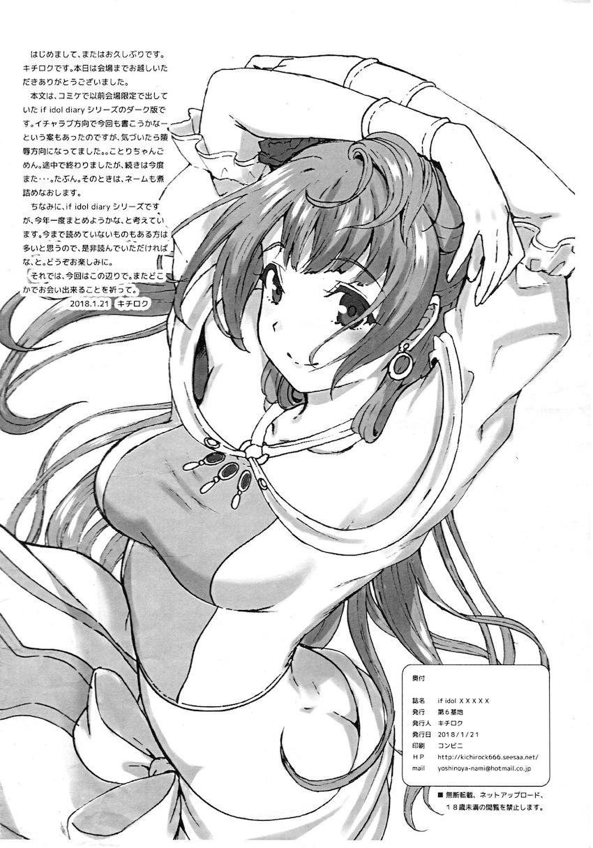 ことりちゃんお座り！ <> 004