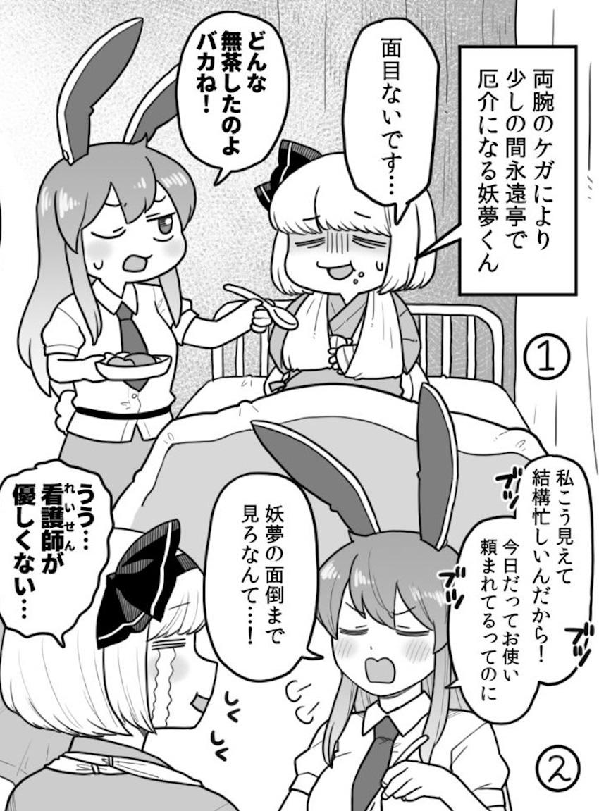夜這い痴女ナースうどんげに介抱される入院性活 <> 1