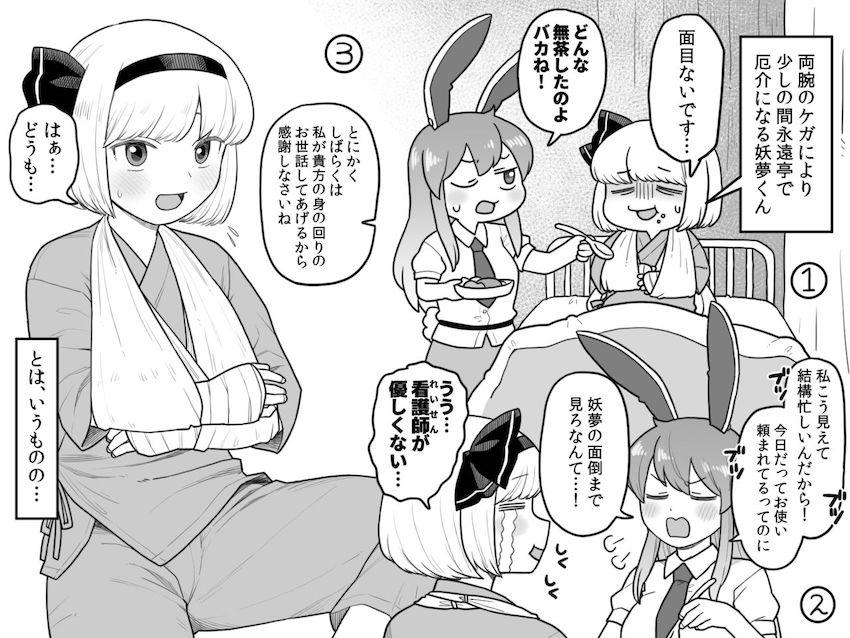 夜這い痴女ナースうどんげに介抱される入院性活 <> 002