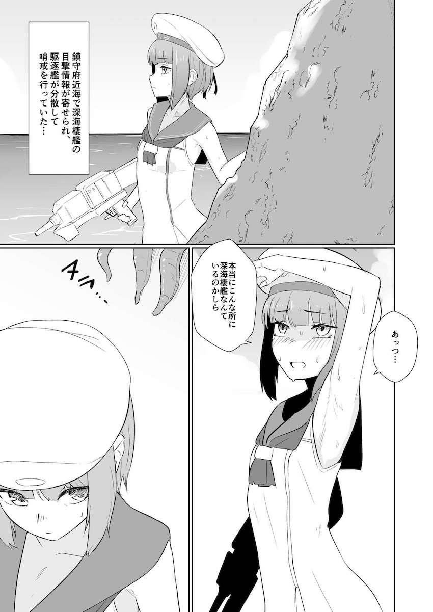 深海忌雷との強制交尾で種付けされるマックス <> 002