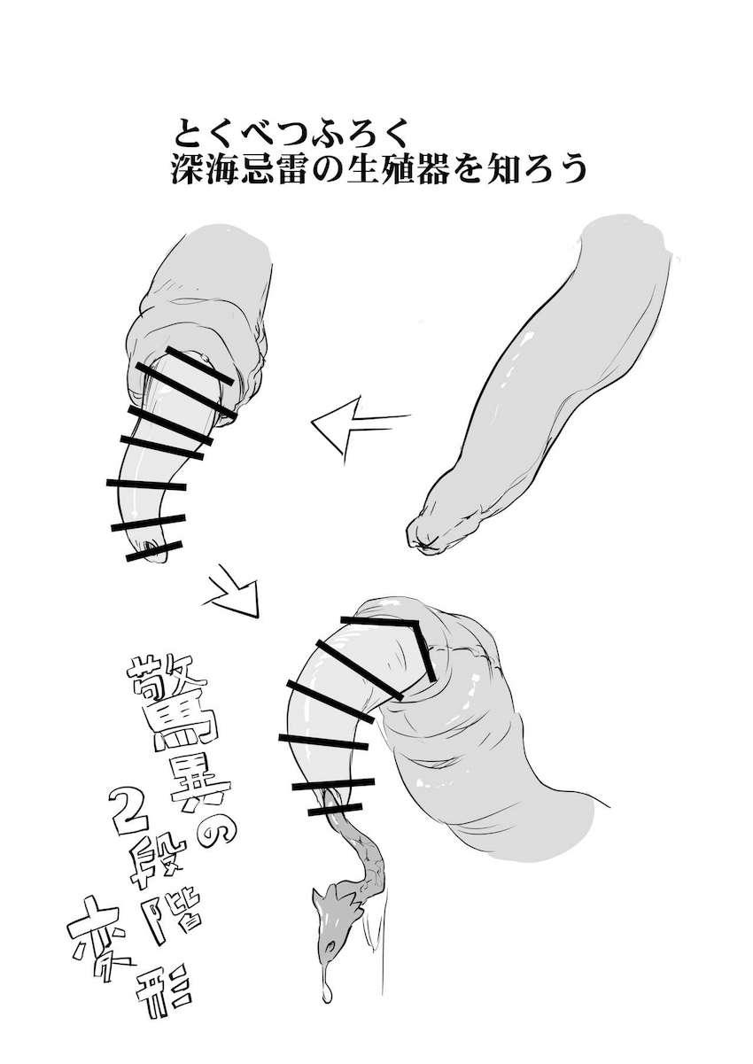 深海忌雷との強制交尾で種付けされるマックス <> 013