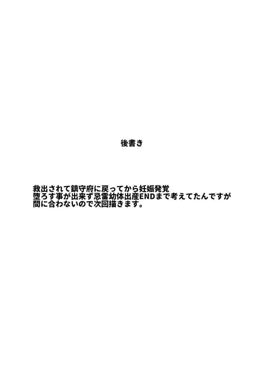 深海忌雷との強制交尾で種付けされるマックス <> 016