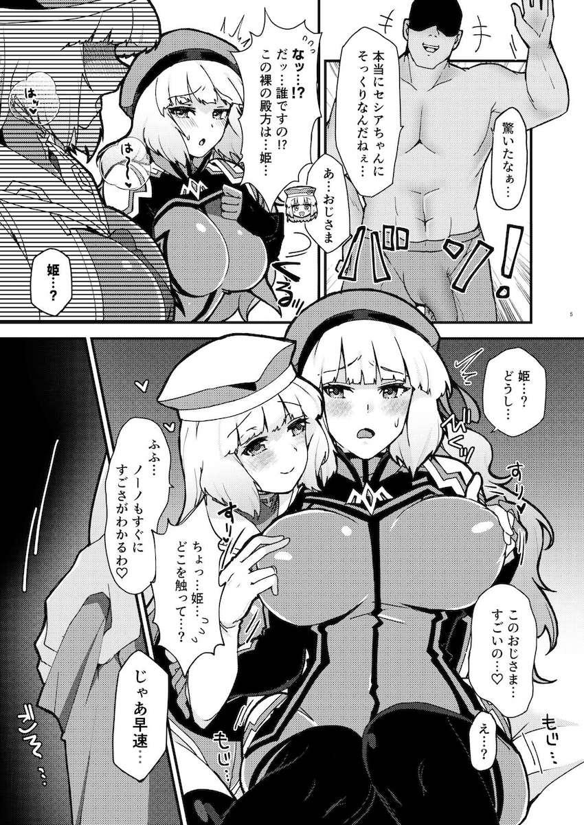 WセシアがおじさんチンポでNTR堕ち！ <> 004