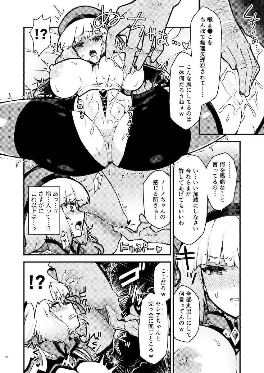 WセシアがおじさんチンポでNTR堕ち！ <> 009